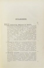 Татищев, С.С. Император Николай и иностранные дворы