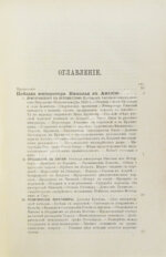 Татищев, С.С. Император Николай и иностранные дворы