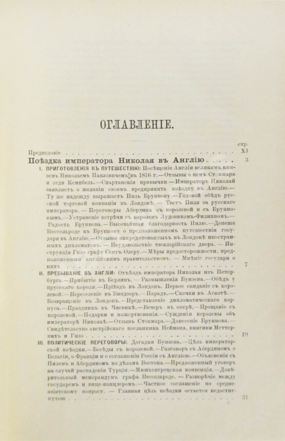 Антикварная книга Татищев, С.С. Император Николай и иностранные дворы