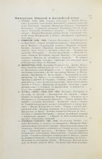 Татищев, С.С. Император Николай и иностранные дворы