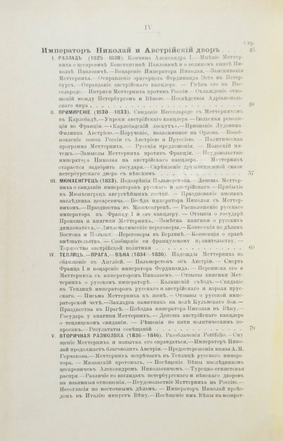 Антикварная книга Татищев, С.С. Император Николай и иностранные дворы