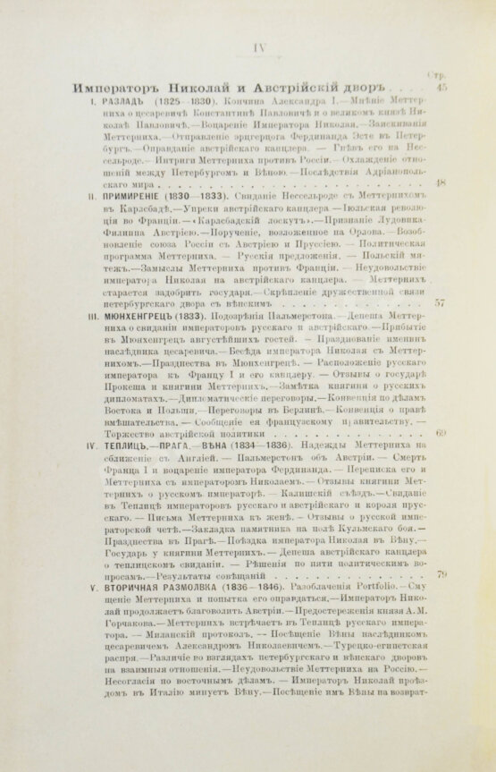Антикварная книга Татищев, С.С. Император Николай и иностранные дворы