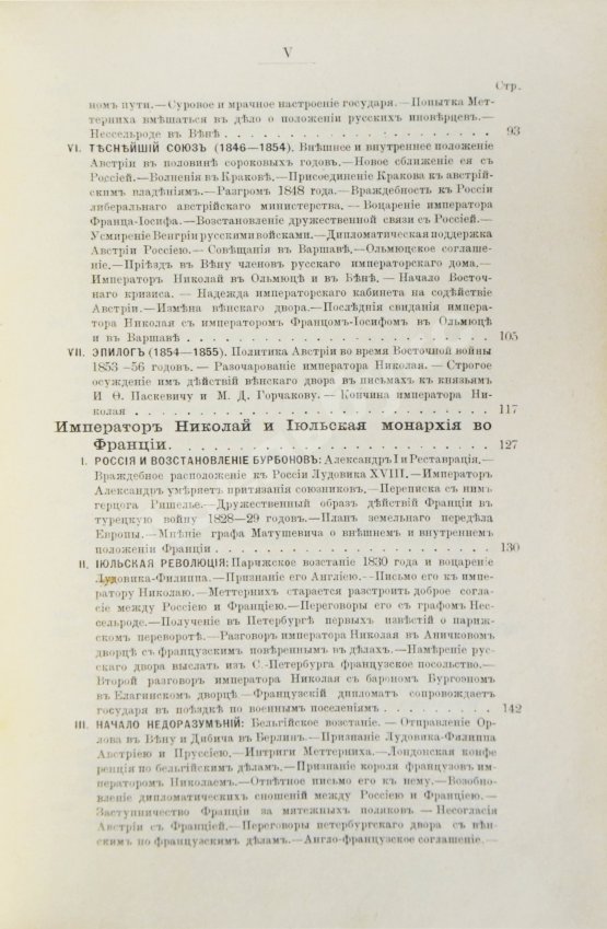 Антикварная книга Татищев, С.С. Император Николай и иностранные дворы