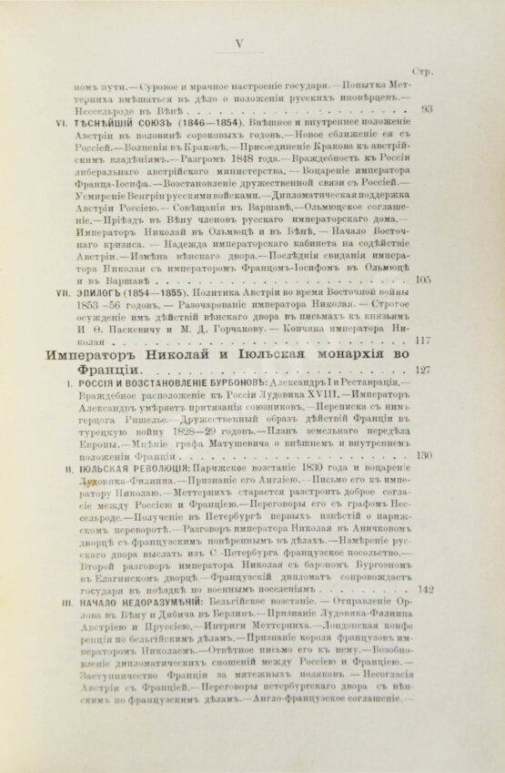 Антикварная книга Татищев, С.С. Император Николай и иностранные дворы
