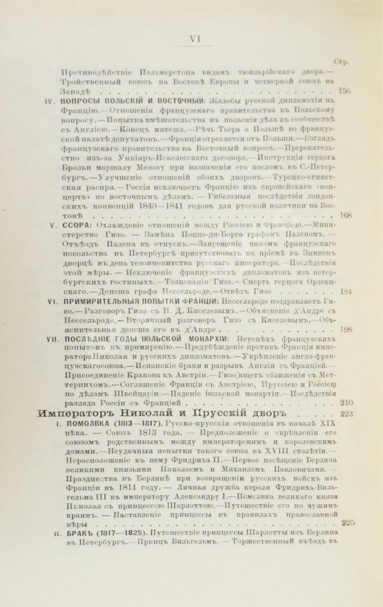 Антикварная книга Татищев, С.С. Император Николай и иностранные дворы