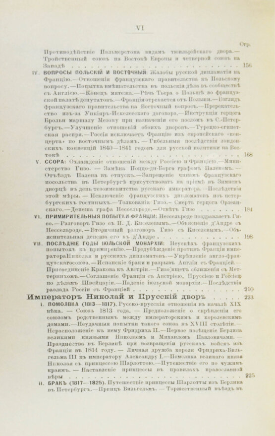 Антикварная книга Татищев, С.С. Император Николай и иностранные дворы