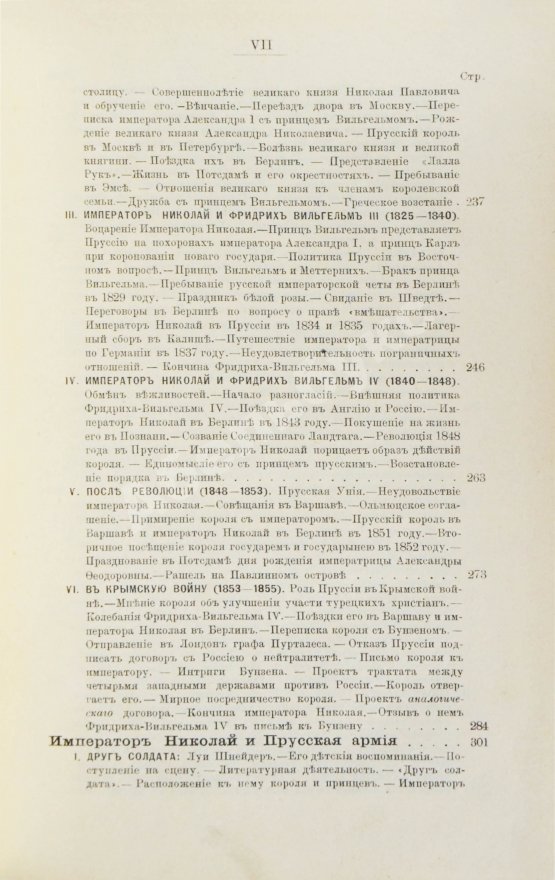 Антикварная книга Татищев, С.С. Император Николай и иностранные дворы