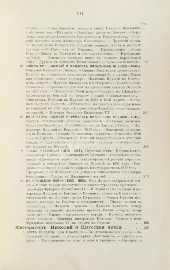 Антикварная книга Татищев, С.С. Император Николай и иностранные дворы