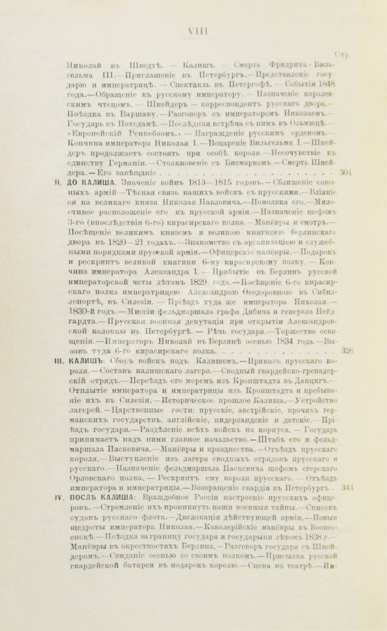 Антикварная книга Татищев, С.С. Император Николай и иностранные дворы