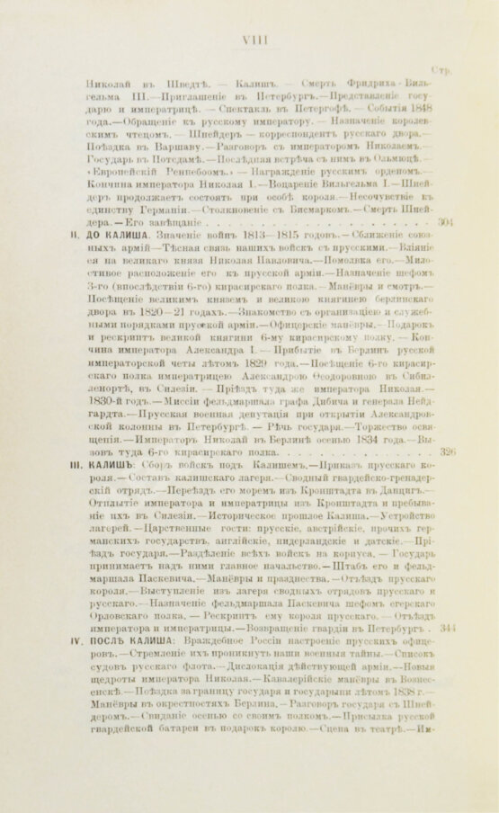 Антикварная книга Татищев, С.С. Император Николай и иностранные дворы