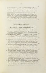 Татищев, С.С. Император Николай и иностранные дворы