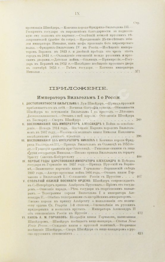 Антикварная книга Татищев, С.С. Император Николай и иностранные дворы