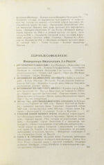 Татищев, С.С. Император Николай и иностранные дворы