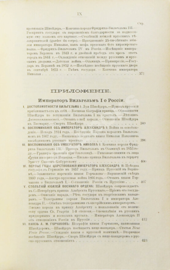 Антикварная книга Татищев, С.С. Император Николай и иностранные дворы
