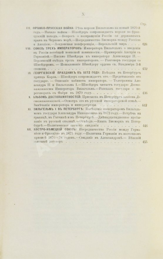 Антикварная книга Татищев, С.С. Император Николай и иностранные дворы