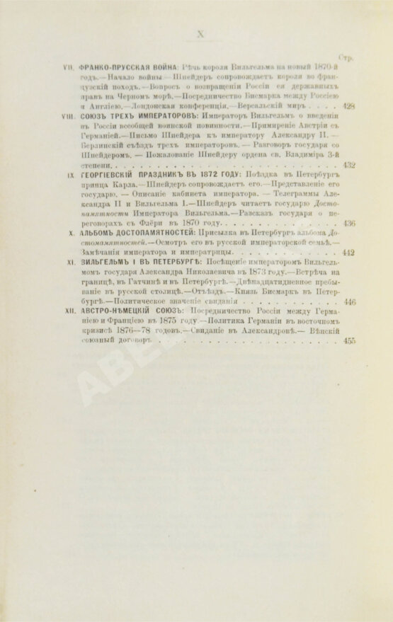 Антикварная книга Татищев, С.С. Император Николай и иностранные дворы