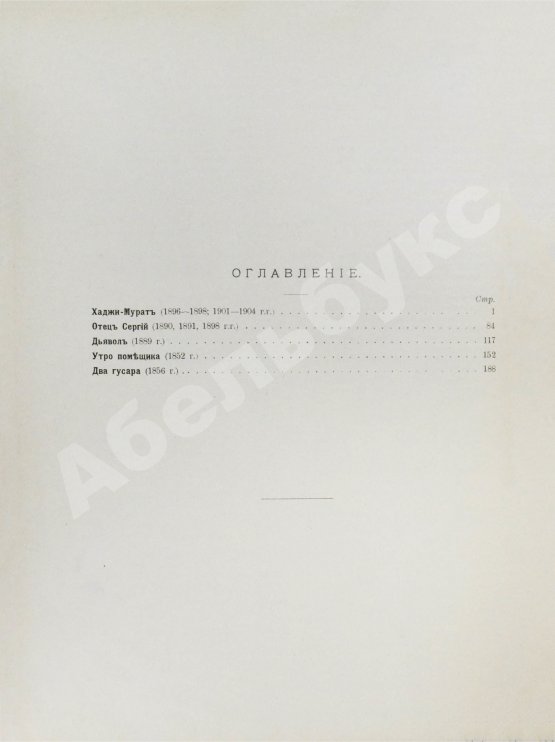 Антикварная книга Толстой, Л.Н. Повести и рассказы