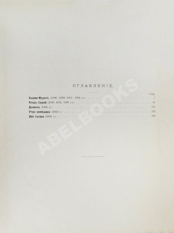 Антикварная книга Толстой, Л.Н. Повести и рассказы