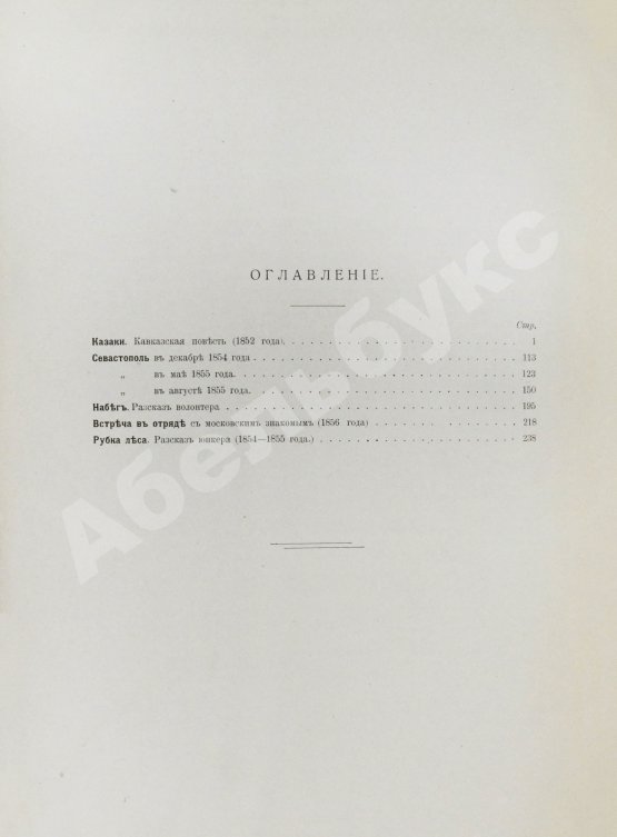 Антикварная книга Толстой, Л.Н. Повести и рассказы