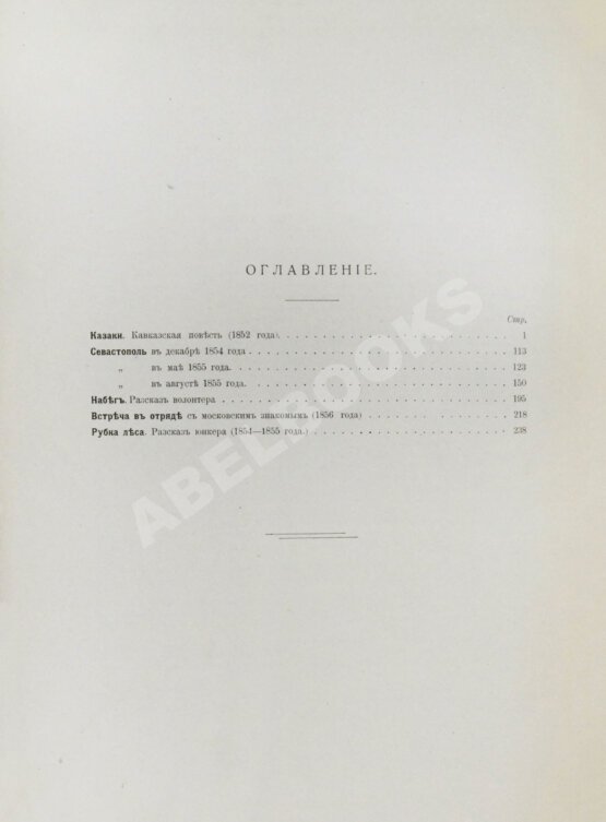 Антикварная книга Толстой, Л.Н. Повести и рассказы