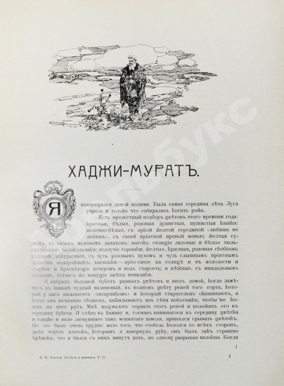 Антикварная книга Толстой, Л.Н. Повести и рассказы