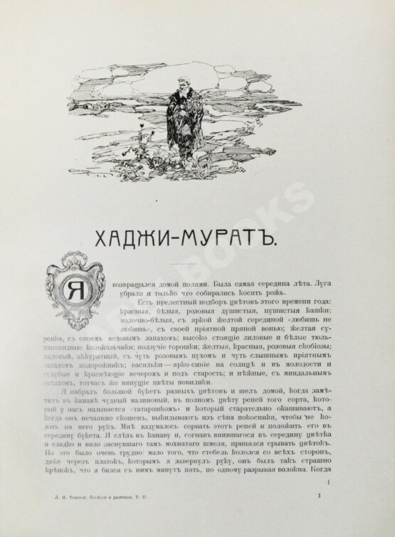 Антикварная книга Толстой, Л.Н. Повести и рассказы