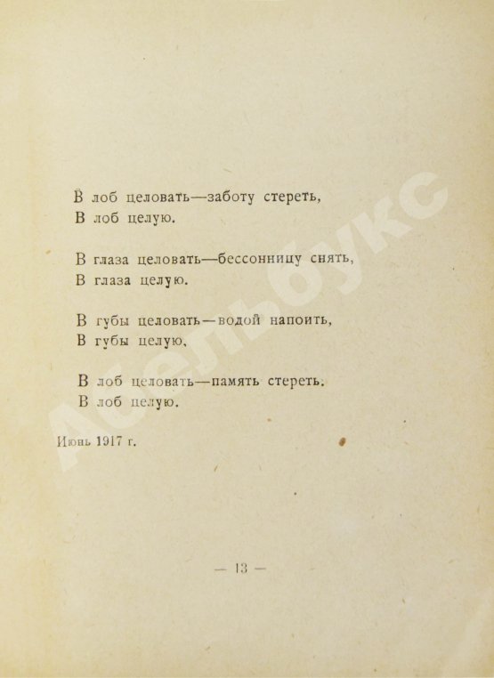 Первое/Прижизненное издание Цветаева, М.И. Вёрсты. Стихи