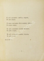 Цветаева, М.И. Вёрсты. Стихи — М.: «Костры», 1922