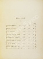 Цветаева, М.И. Вёрсты. Стихи