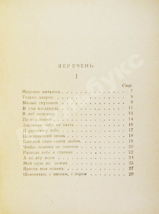 Первое/Прижизненное издание Цветаева, М.И. Вёрсты. Стихи