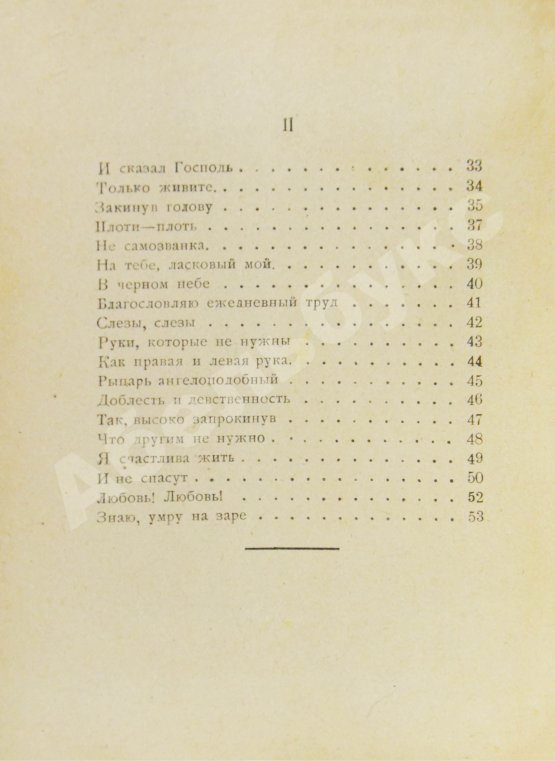 Первое/Прижизненное издание Цветаева, М.И. Вёрсты. Стихи