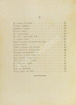 Цветаева, М.И. Вёрсты. Стихи — М.: «Костры», 1922