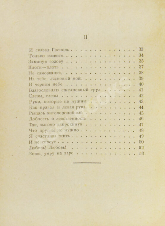 Первое/Прижизненное издание Цветаева, М.И. Вёрсты. Стихи — М.: «Костры», 1922 Первое/Прижизненное издание Цветаева, М.И. Вёрсты. Стихи — М.: «Костры», 1922