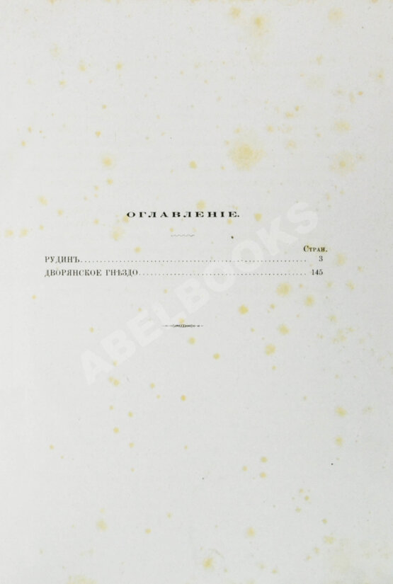 Первое/Прижизненное издание Тургенев, И.С. Сочинения И.С. Тургенева. Последнее прижизненное собрание сочинений