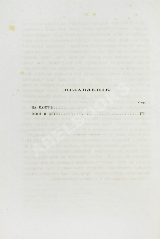 Первое/Прижизненное издание Тургенев, И.С. Сочинения И.С. Тургенева. Последнее прижизненное собрание сочинений