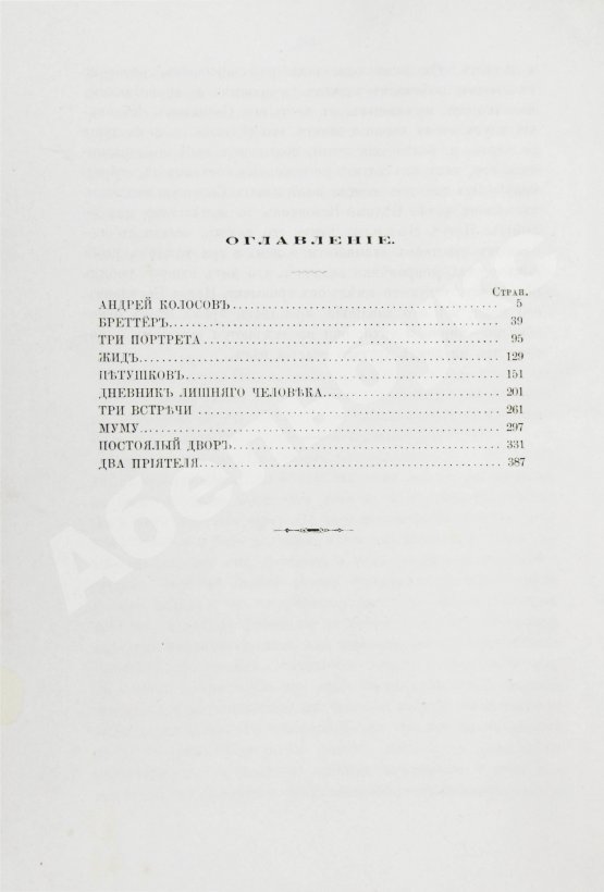 Первое/Прижизненное издание Тургенев, И.С. Сочинения И.С. Тургенева. Последнее прижизненное собрание сочинений