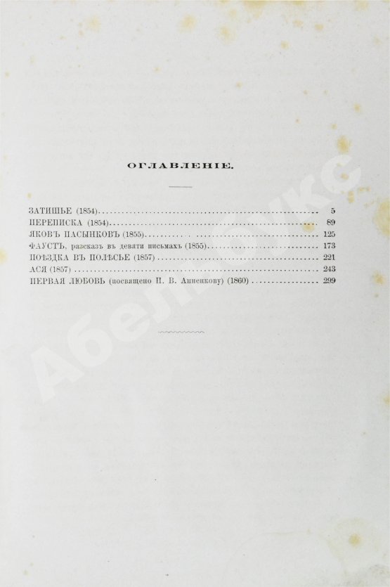 Первое/Прижизненное издание Тургенев, И.С. Сочинения И.С. Тургенева. Последнее прижизненное собрание сочинений