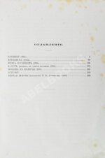 Тургенев, И.С. Сочинения И.С. Тургенева. Последнее прижизненное собрание сочинений