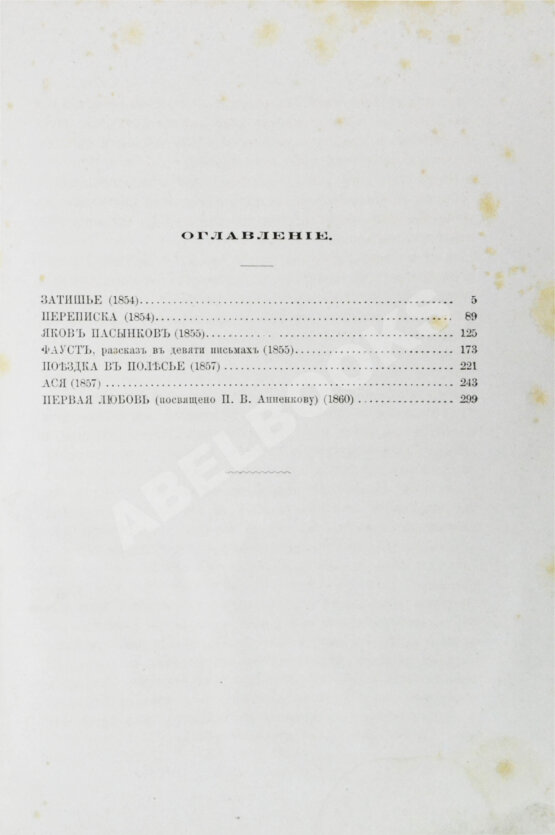 Первое/Прижизненное издание Тургенев, И.С. Сочинения И.С. Тургенева. Последнее прижизненное собрание сочинений