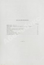 Тургенев, И.С. Сочинения И.С. Тургенева. Последнее прижизненное собрание сочинений