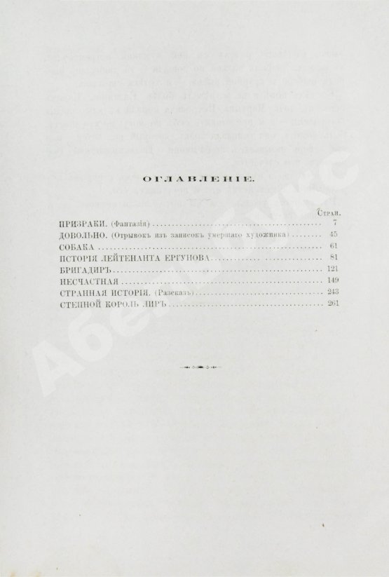 Первое/Прижизненное издание Тургенев, И.С. Сочинения И.С. Тургенева. Последнее прижизненное собрание сочинений