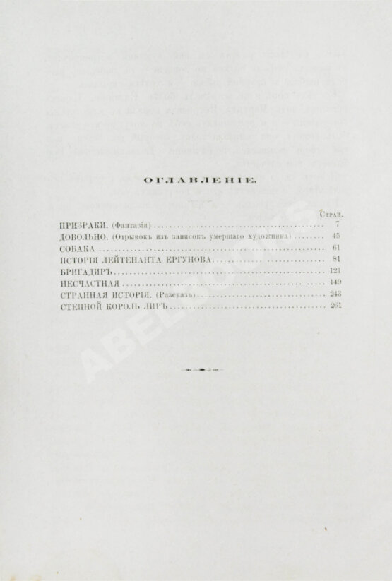 Первое/Прижизненное издание Тургенев, И.С. Сочинения И.С. Тургенева. Последнее прижизненное собрание сочинений