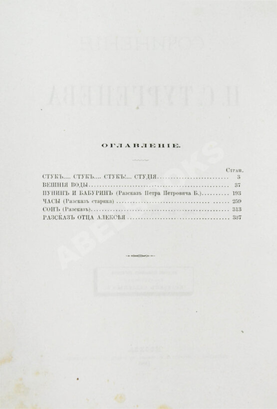 Первое/Прижизненное издание Тургенев, И.С. Сочинения И.С. Тургенева. Последнее прижизненное собрание сочинений