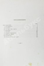 Тургенев, И.С. Сочинения И.С. Тургенева. Последнее прижизненное собрание сочинений