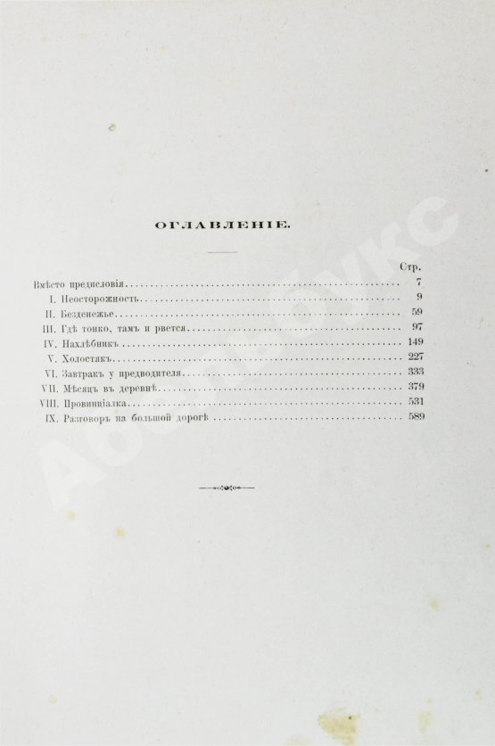 Первое/Прижизненное издание Тургенев, И.С. Сочинения И.С. Тургенева. Последнее прижизненное собрание сочинений