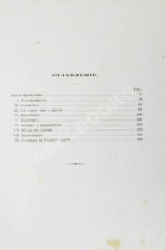 Тургенев, И.С. Сочинения И.С. Тургенева. Последнее прижизненное собрание сочинений