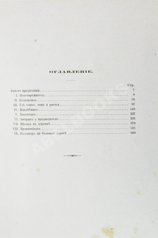 Первое/Прижизненное издание Тургенев, И.С. Сочинения И.С. Тургенева. Последнее прижизненное собрание сочинений