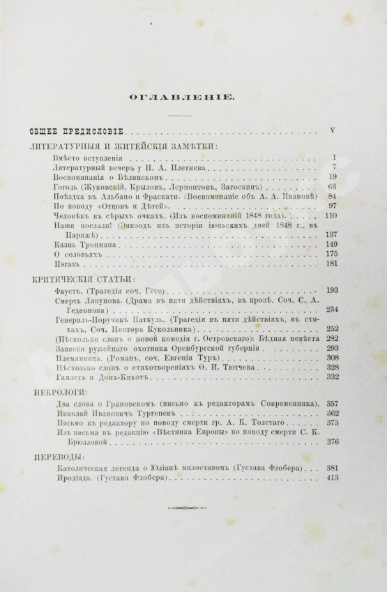 Первое/Прижизненное издание Тургенев, И.С. Сочинения И.С. Тургенева. Последнее прижизненное собрание сочинений