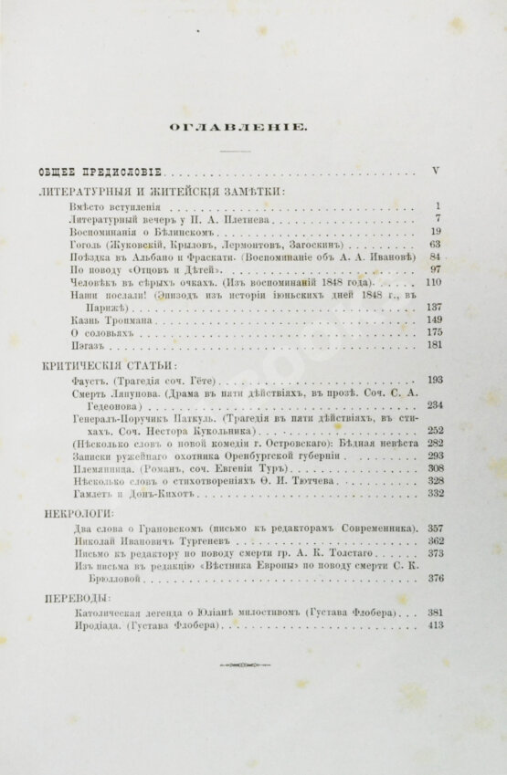 Первое/Прижизненное издание Тургенев, И.С. Сочинения И.С. Тургенева. Последнее прижизненное собрание сочинений