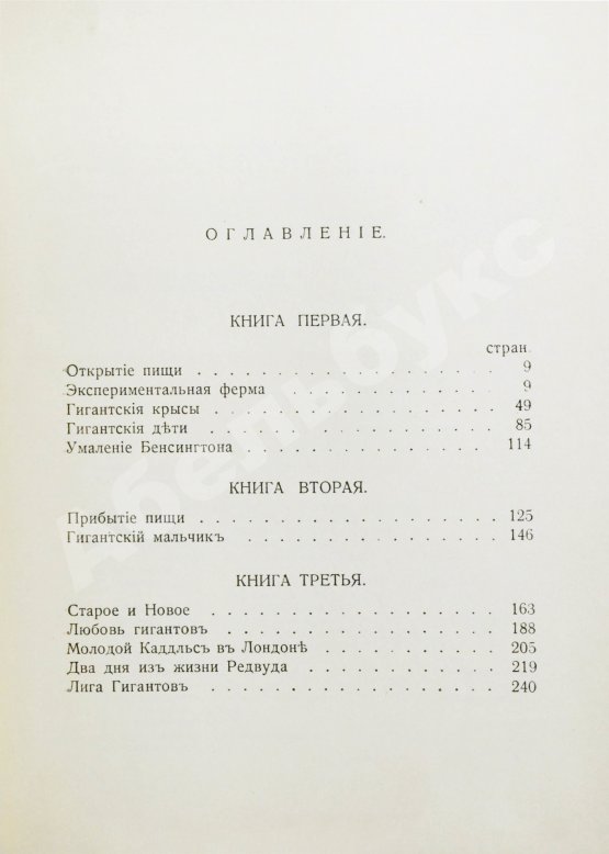 Первое/Прижизненное издание Уэллс, Г.Д. Собрание сочинений. Первое полное собрание сочинений